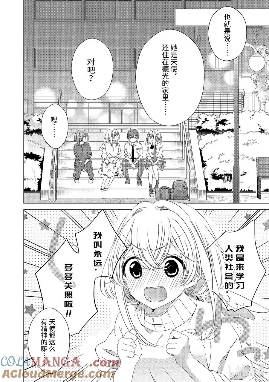 0606-单人房、日照一般、附天使-matoba,SE社（第8张）