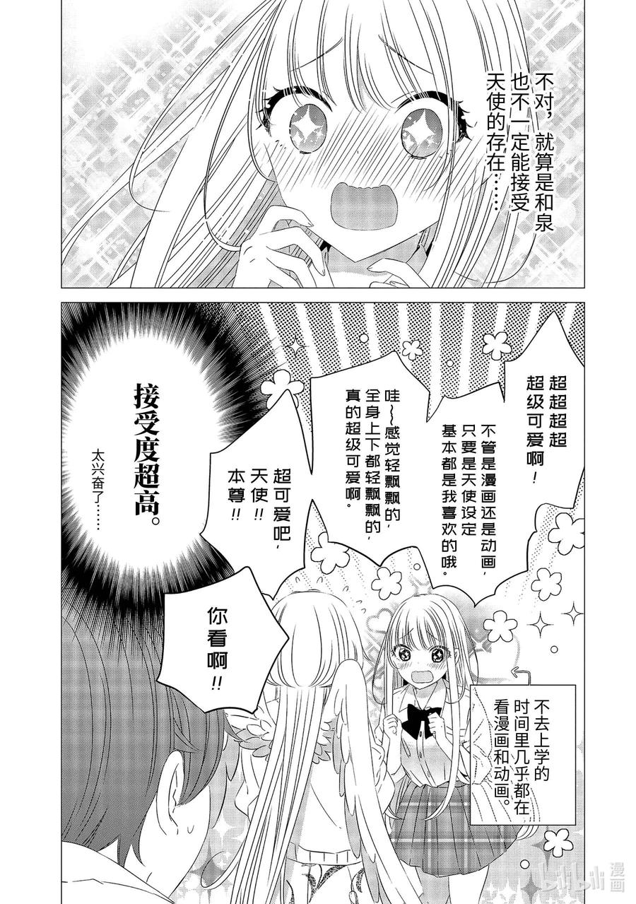 0606-单人房、日照一般、附天使-matoba,SE社（第7张）
