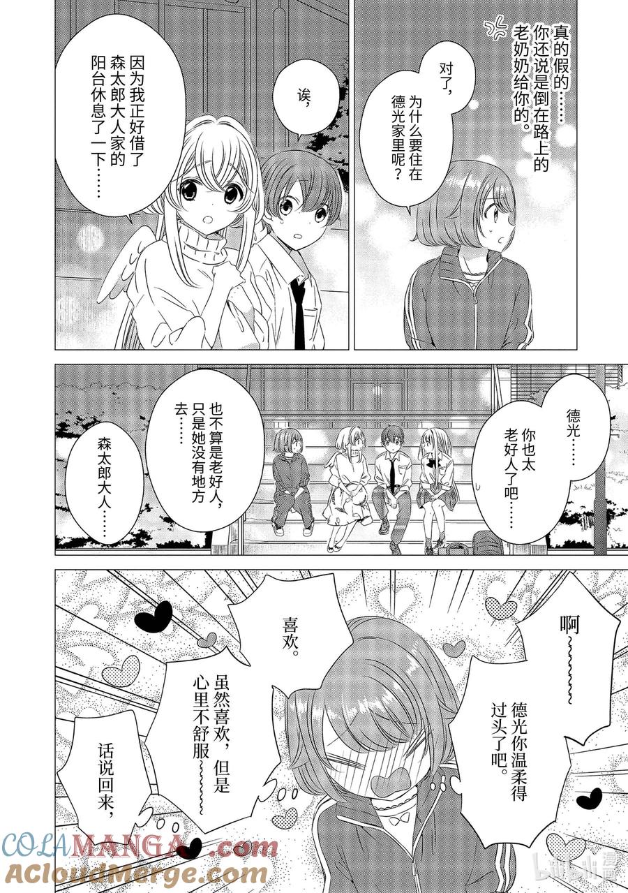 0606-单人房、日照一般、附天使-matoba,SE社（第10张）