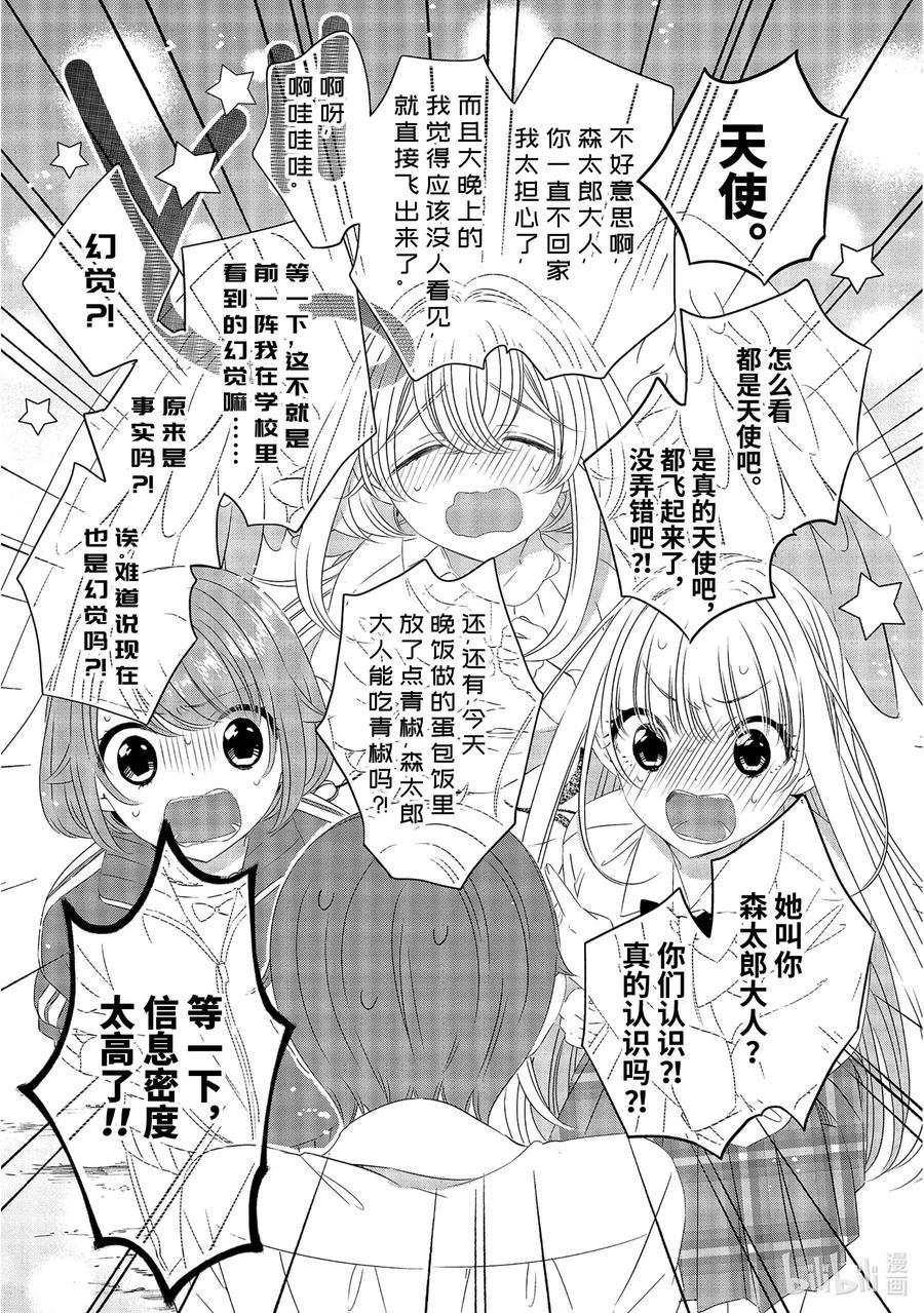 0606-单人房、日照一般、附天使-matoba,SE社（第5张）