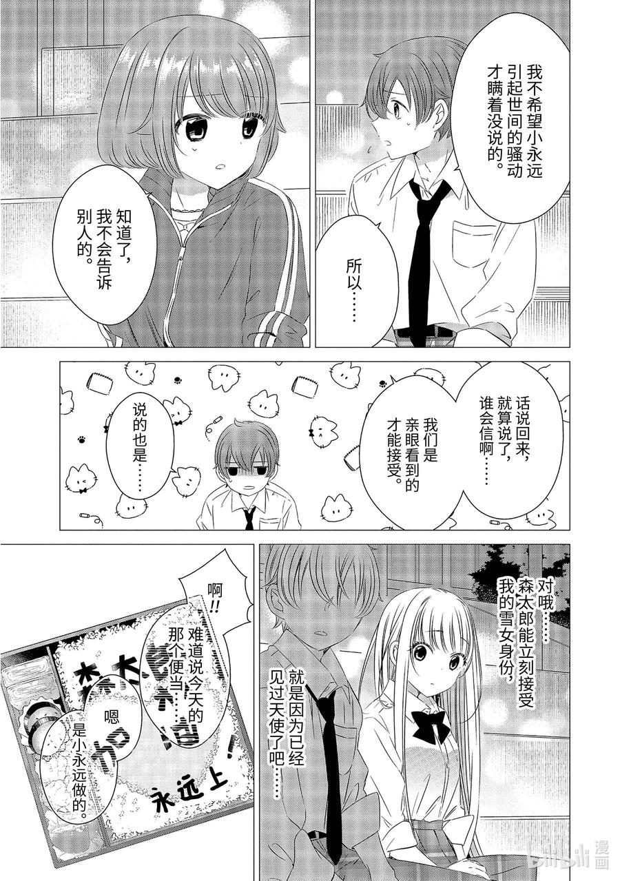 0606-单人房、日照一般、附天使-matoba,SE社（第9张）