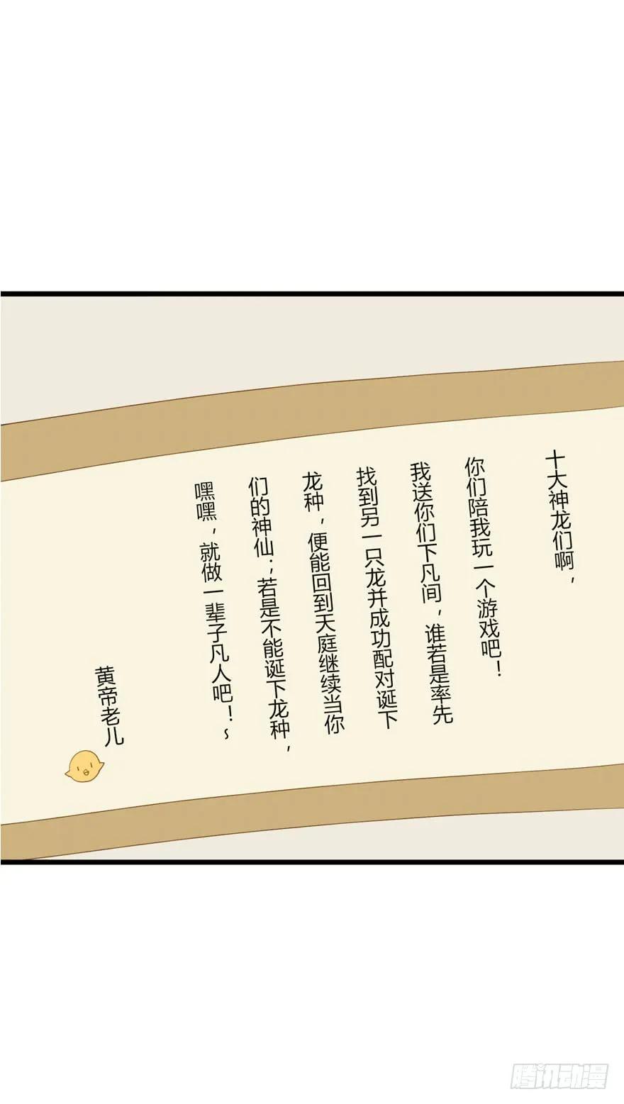 预告.诞下龙种吧！-诞下龙种吧！-尼三岁+盖子犬（第5张）