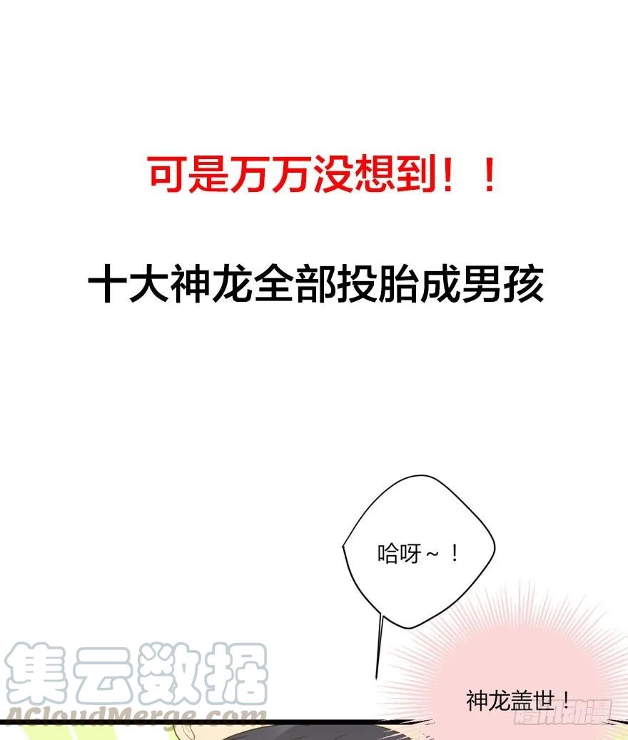 预告.诞下龙种吧！-诞下龙种吧！-尼三岁+盖子犬（第10张）