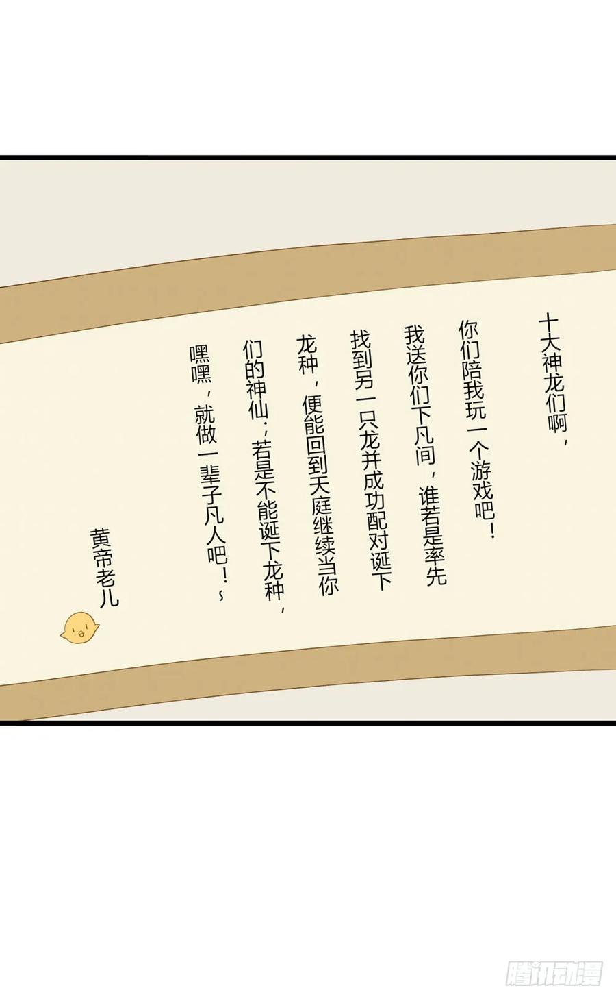 1+2话下凡间吧！-诞下龙种吧！-尼三岁+盖子犬（第12张）