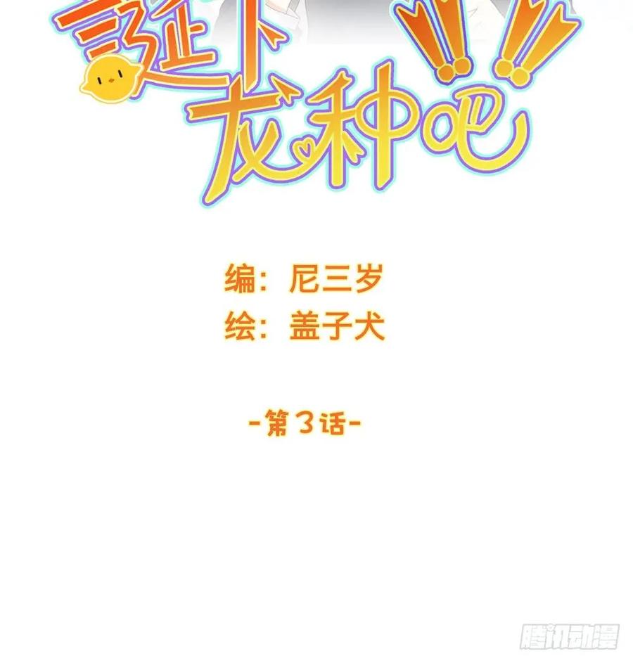 2只新神龙出现！-诞下龙种吧！-尼三岁+盖子犬（第2张）