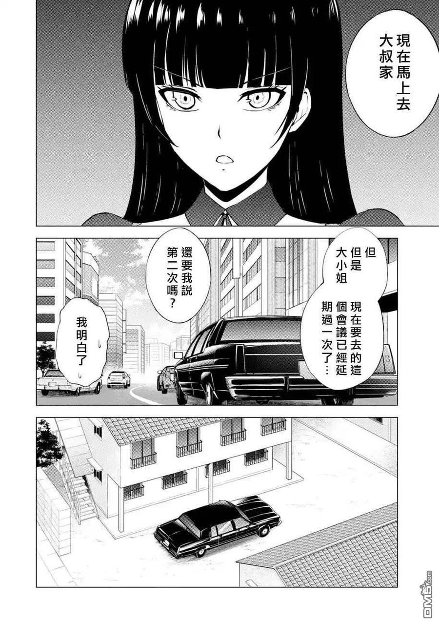 第49话-我的现实是恋爱游戏-彭杰/わるいおとこ/奈栩（第14张）