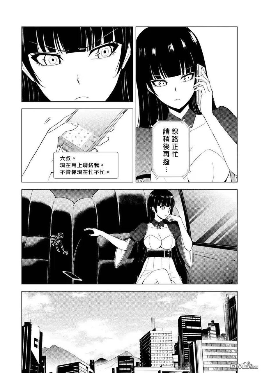 第49话-我的现实是恋爱游戏-彭杰/わるいおとこ/奈栩（第12张）