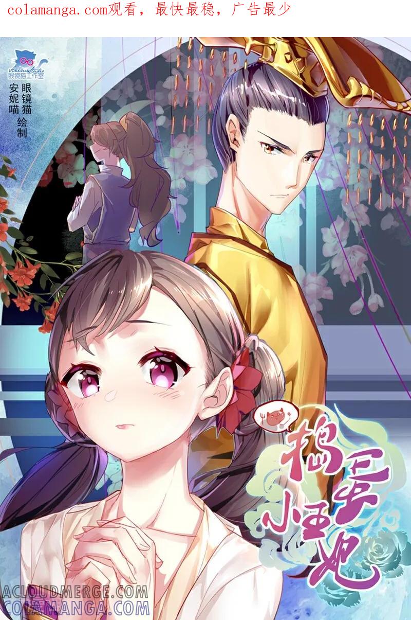 第1话-捣蛋小王妃-咪咕数媒（第1张）