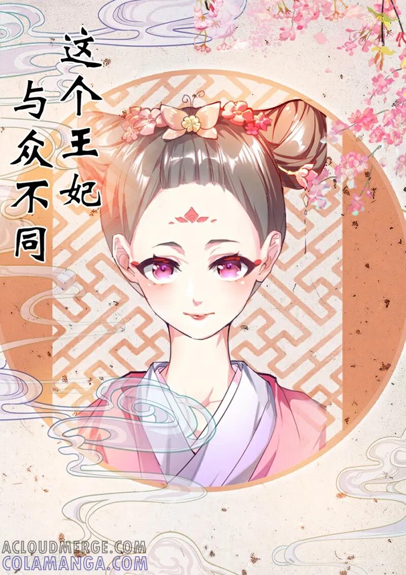 第1话-捣蛋小王妃-咪咕数媒（第3张）