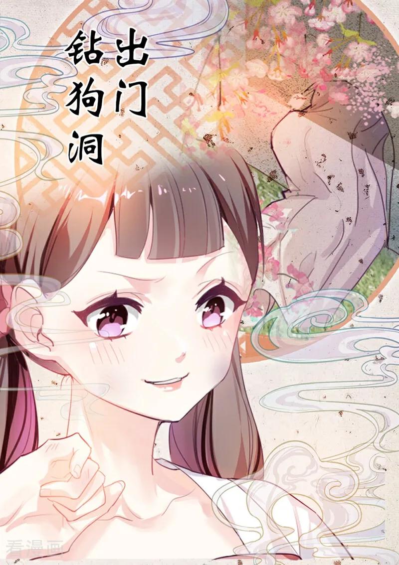 第1话-捣蛋小王妃-咪咕数媒（第4张）
