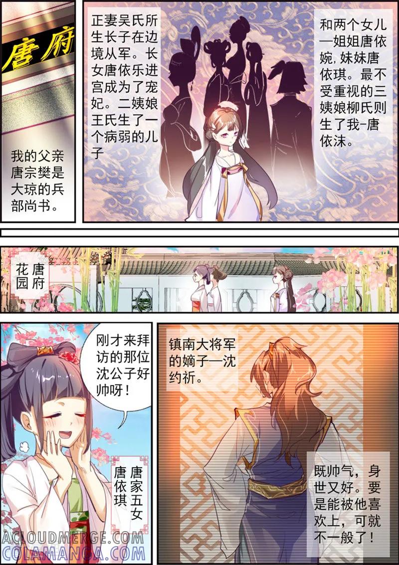 第2话-捣蛋小王妃-咪咕数媒（第3张）