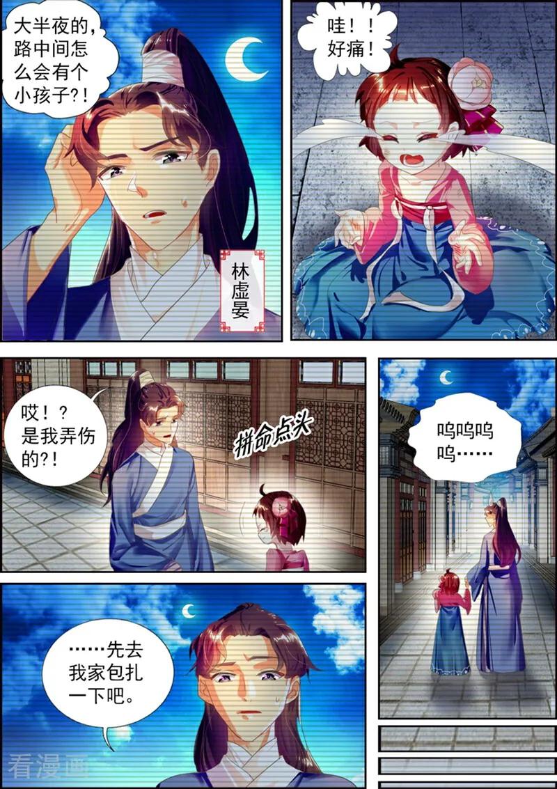 第3话-捣蛋小王妃-咪咕数媒（第6张）