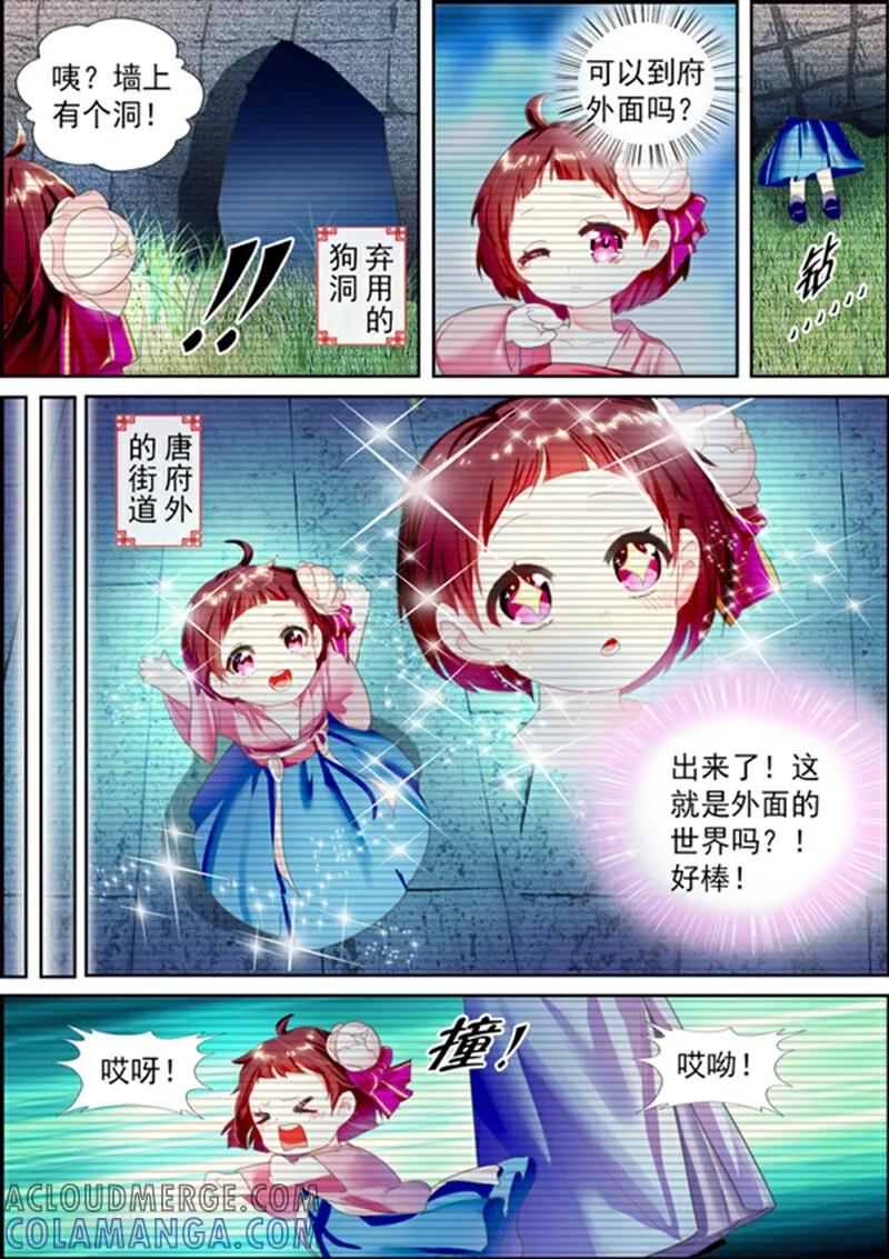 第3话-捣蛋小王妃-咪咕数媒（第5张）