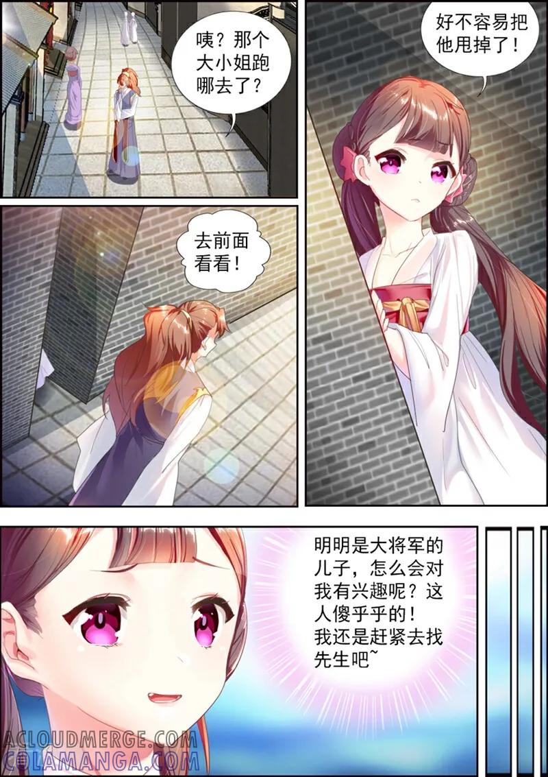 第3话-捣蛋小王妃-咪咕数媒（第3张）