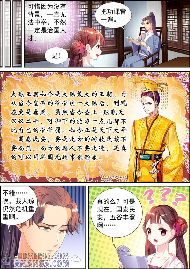 第3话-捣蛋小王妃-咪咕数媒（第9张）