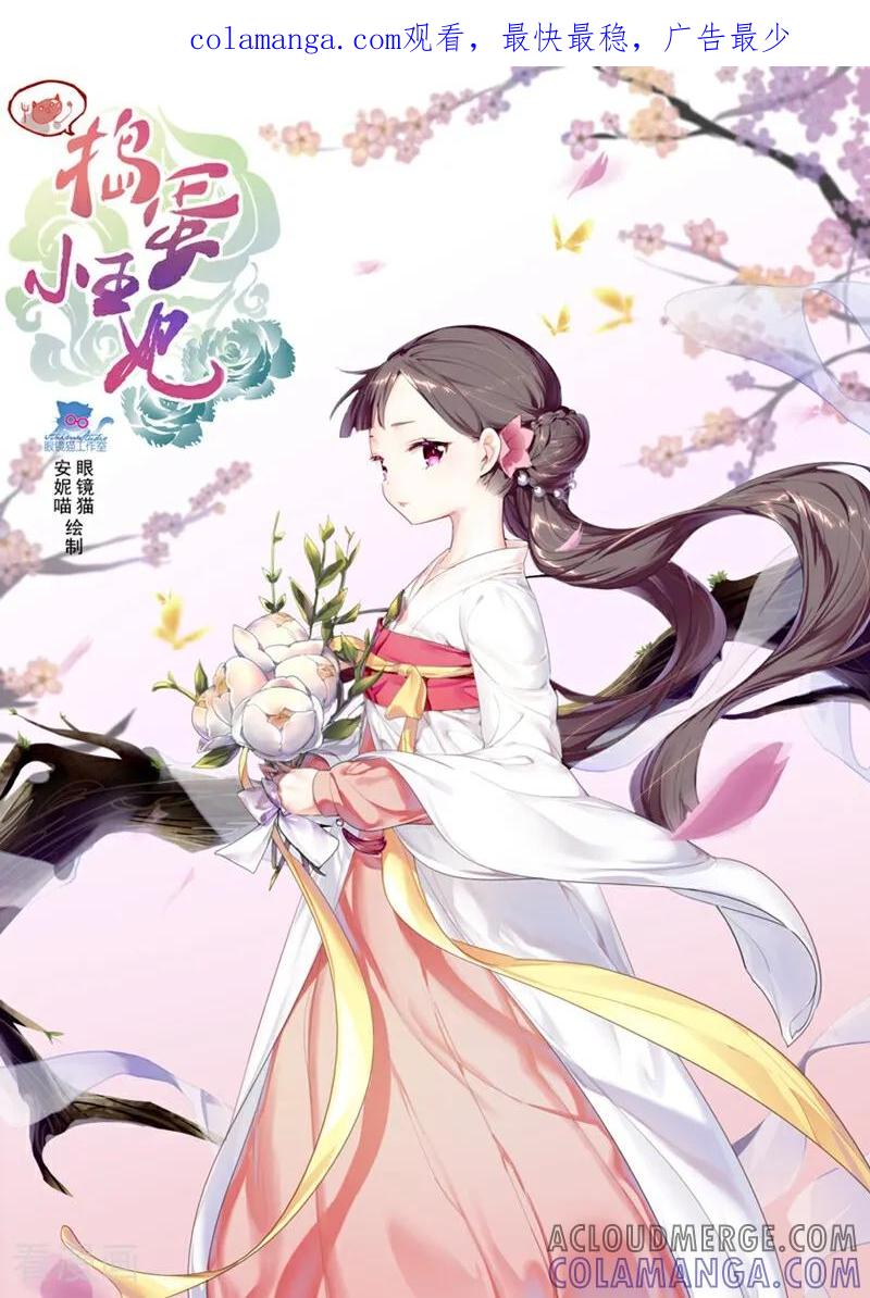 第3话-捣蛋小王妃-咪咕数媒（第1张）