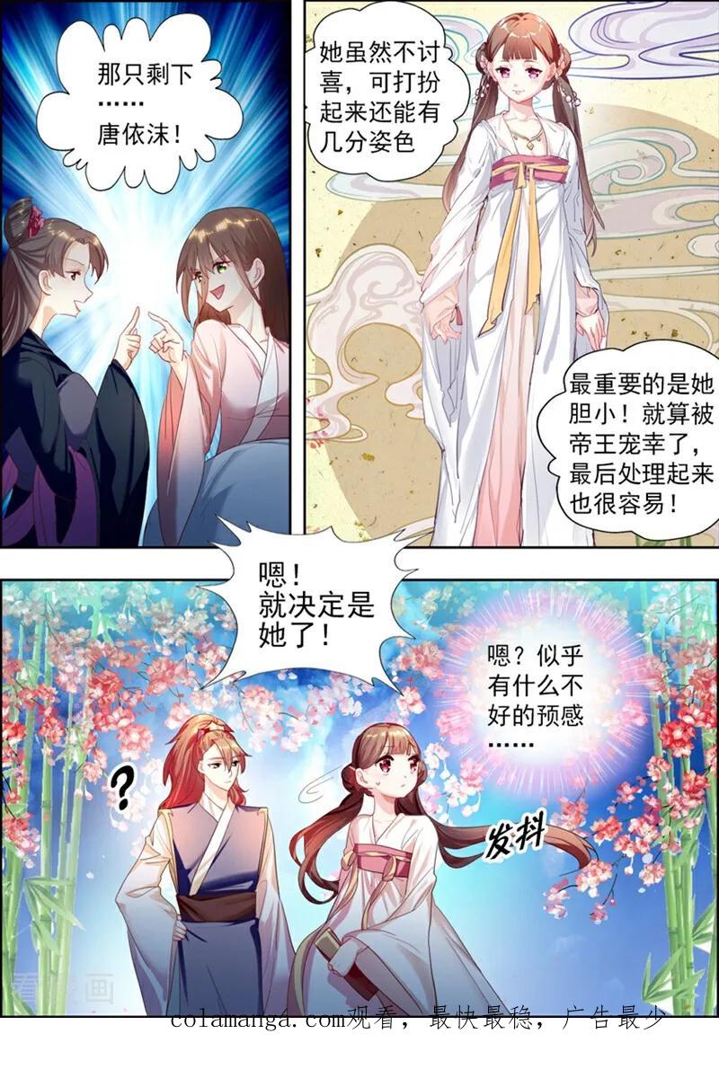 第4话-捣蛋小王妃-咪咕数媒（第22张）