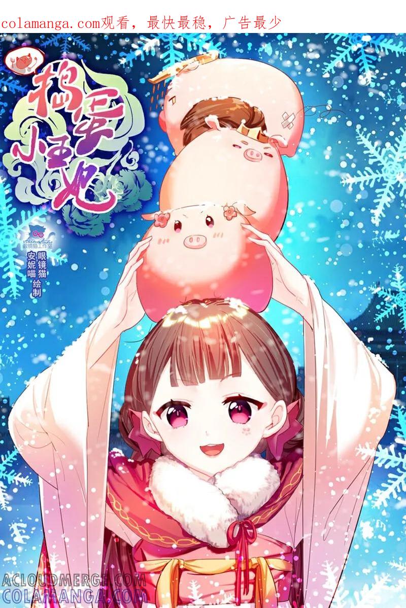 第4话-捣蛋小王妃-咪咕数媒（第1张）