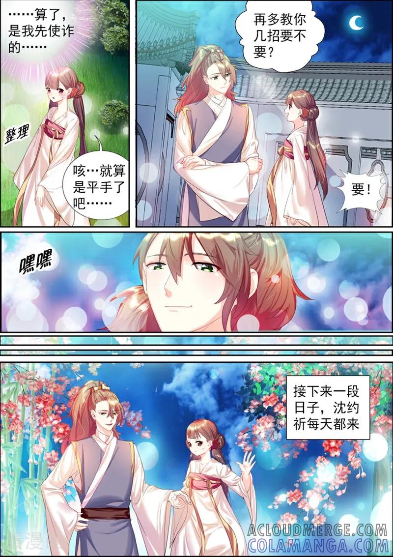 第4话-捣蛋小王妃-咪咕数媒（第13张）