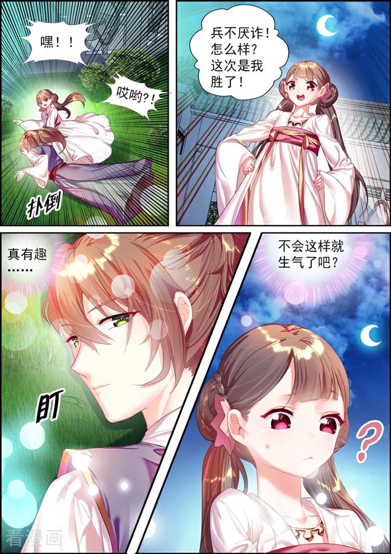 第4话-捣蛋小王妃-咪咕数媒（第10张）