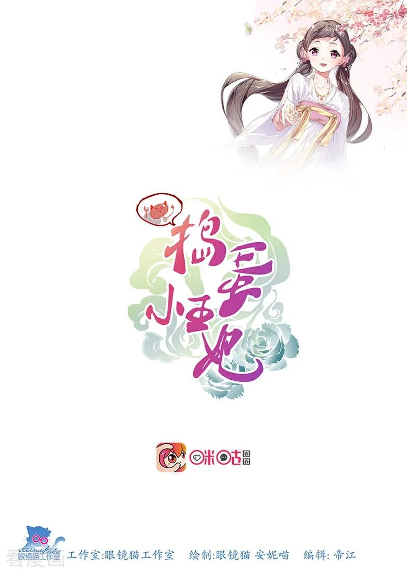 第4话-捣蛋小王妃-咪咕数媒（第2张）