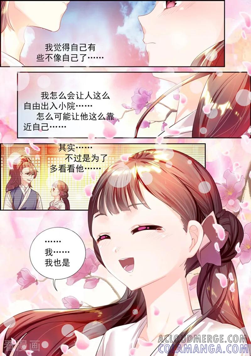 第5话-捣蛋小王妃-咪咕数媒（第5张）