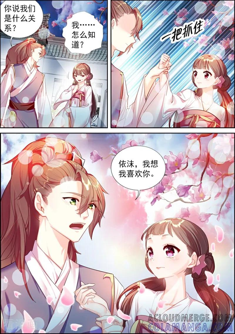 第5话-捣蛋小王妃-咪咕数媒（第4张）