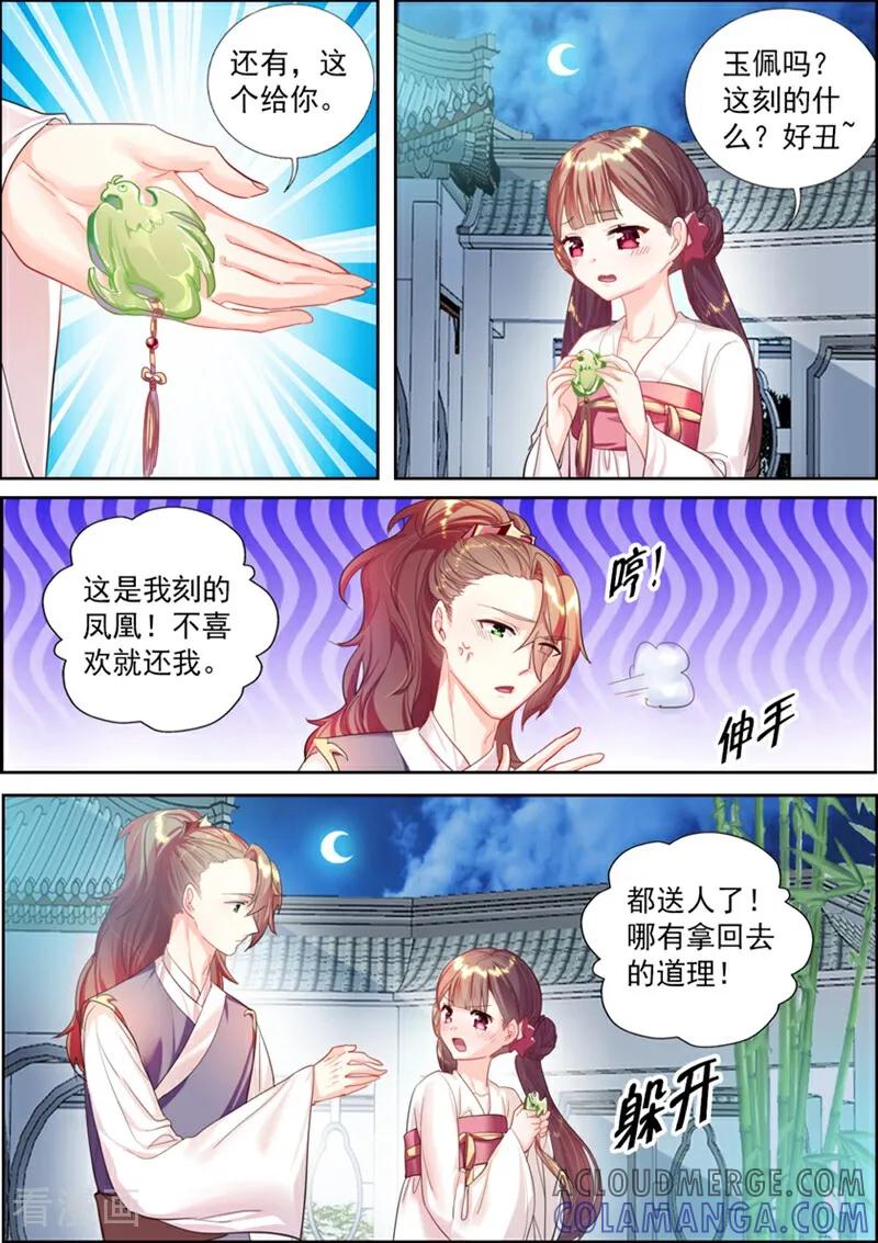 第5话-捣蛋小王妃-咪咕数媒（第7张）