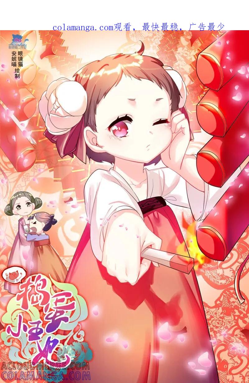 第5话-捣蛋小王妃-咪咕数媒（第1张）