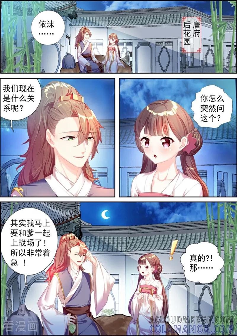 第5话-捣蛋小王妃-咪咕数媒（第3张）