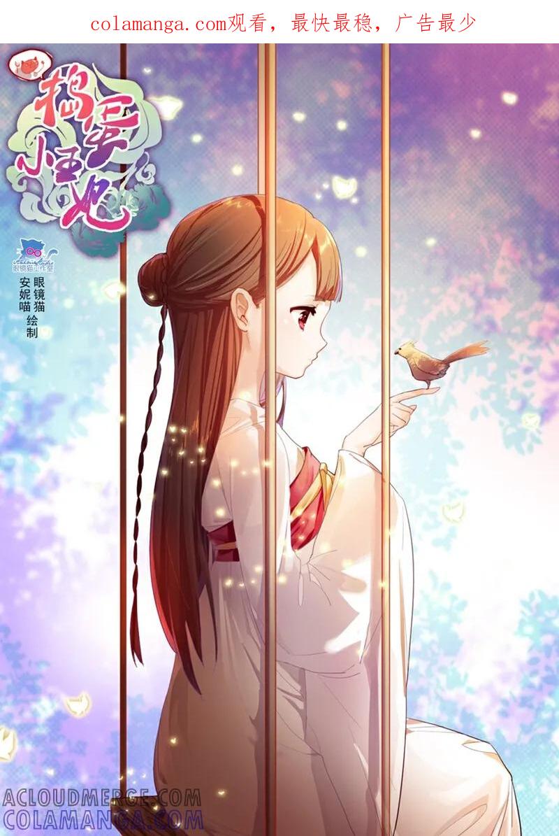 第6话-捣蛋小王妃-咪咕数媒（第1张）