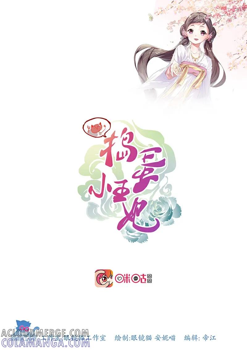 第6话-捣蛋小王妃-咪咕数媒（第2张）