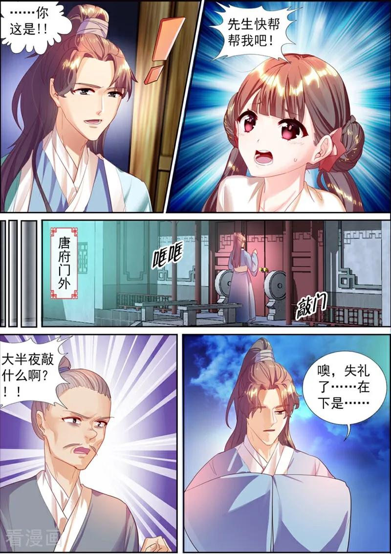 第7话-捣蛋小王妃-咪咕数媒（第6张）