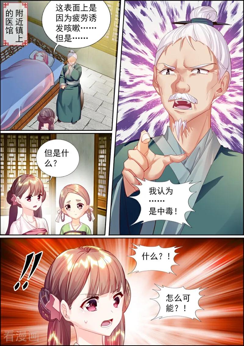 第7话-捣蛋小王妃-咪咕数媒（第12张）