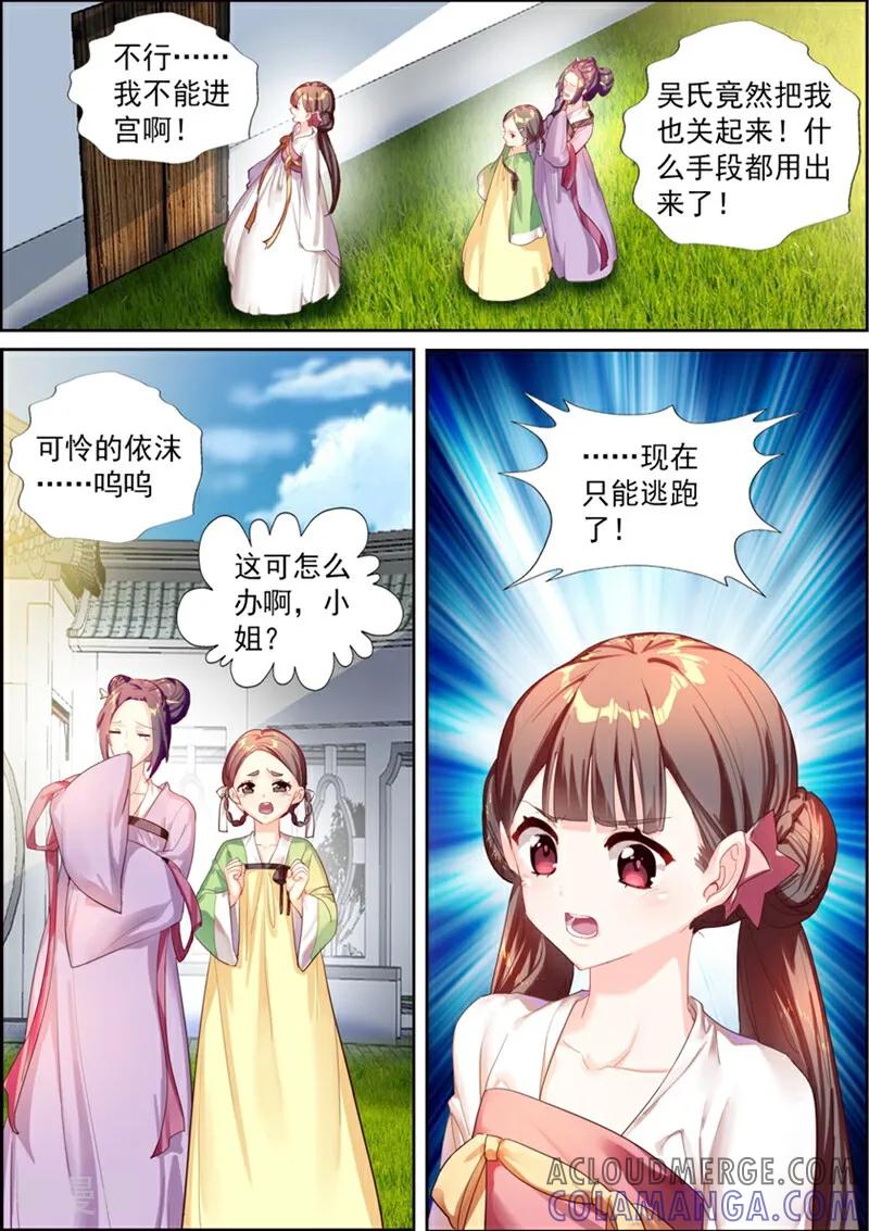 第7话-捣蛋小王妃-咪咕数媒（第3张）