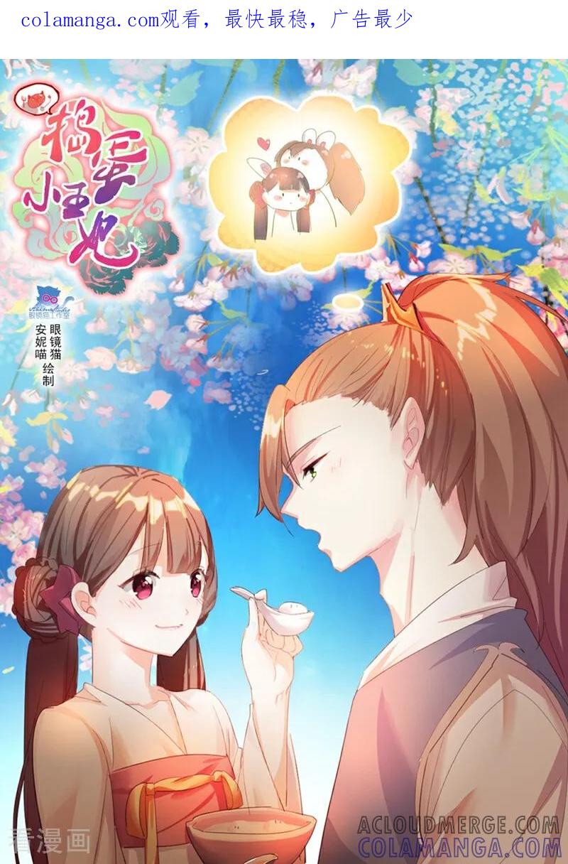 第7话-捣蛋小王妃-咪咕数媒（第1张）