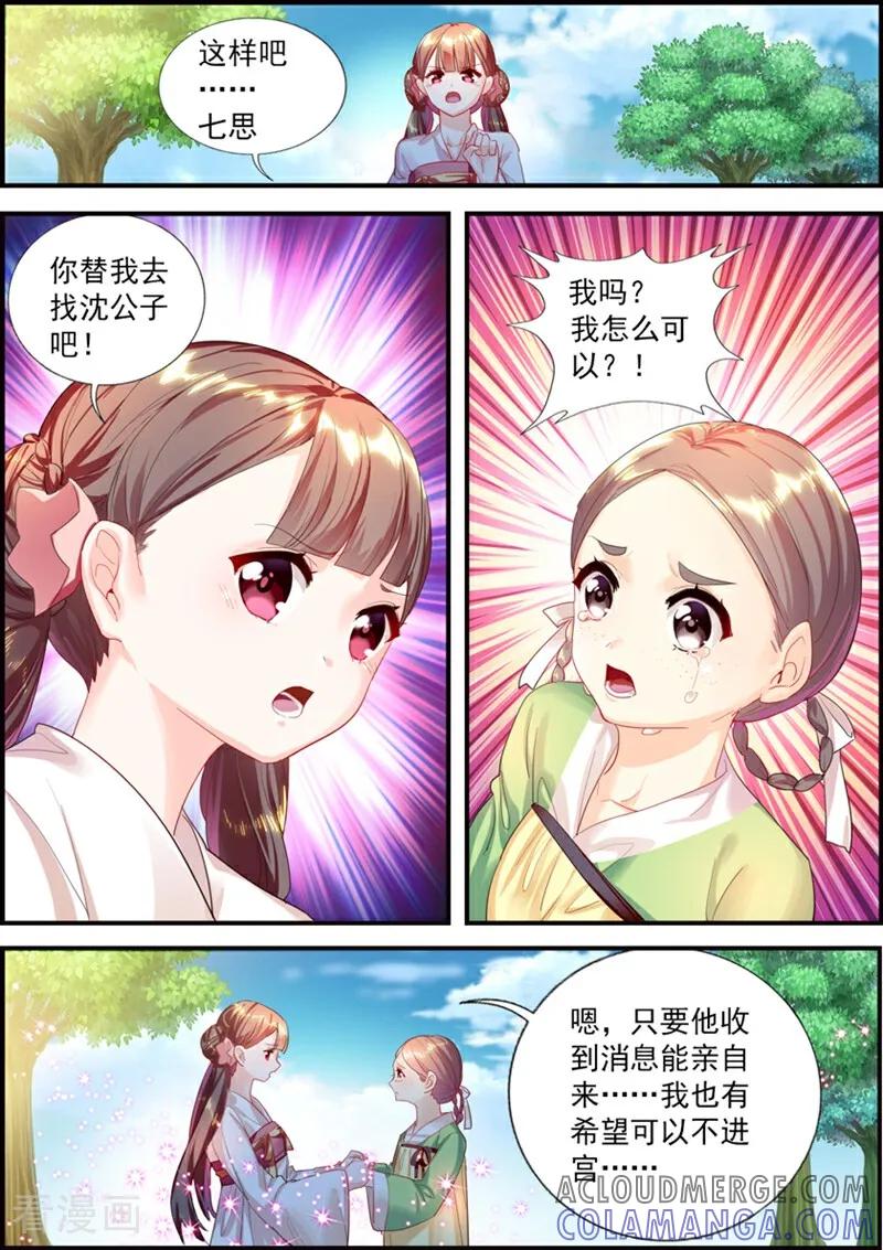 第8话-捣蛋小王妃-咪咕数媒（第5张）