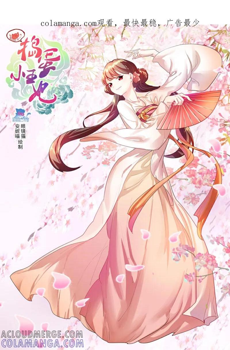 第8话-捣蛋小王妃-咪咕数媒（第1张）