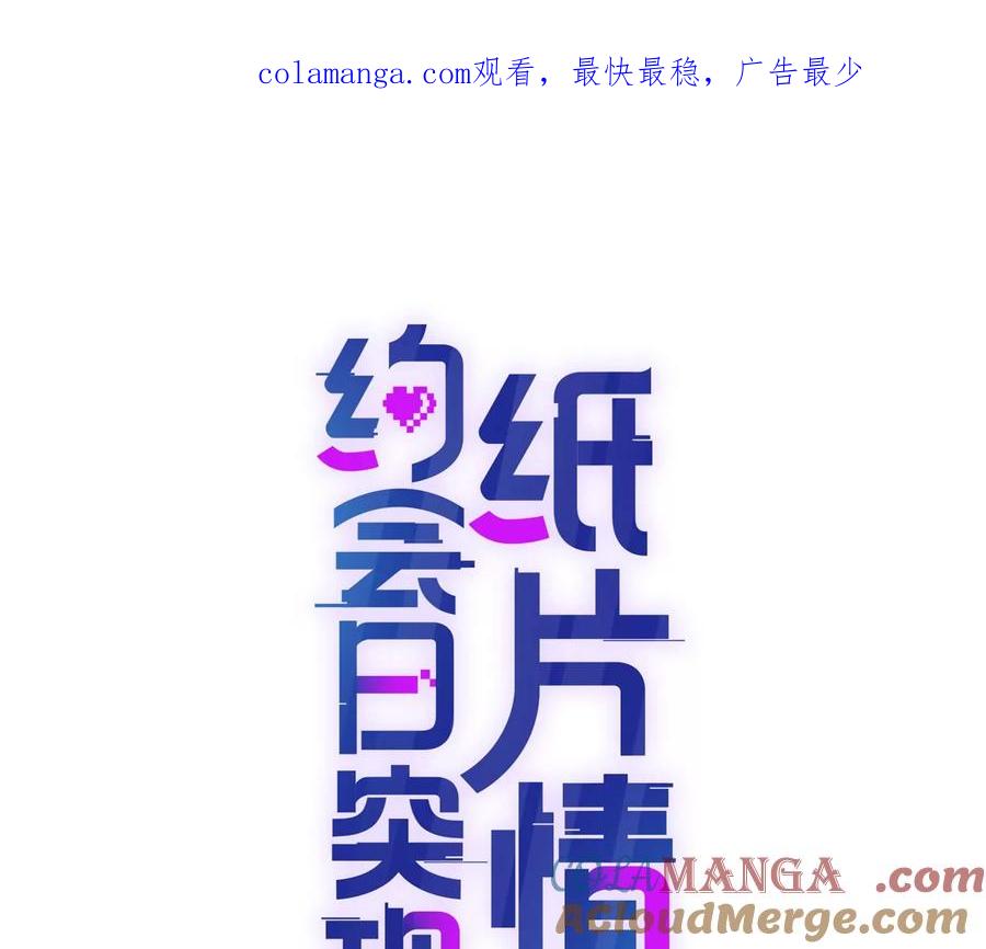 令人心动的offer-纸片情人-凌晨点头社（第1张）