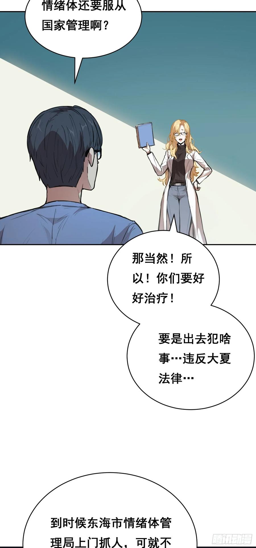 10要人-情绪病-诈术师德德（第26张）