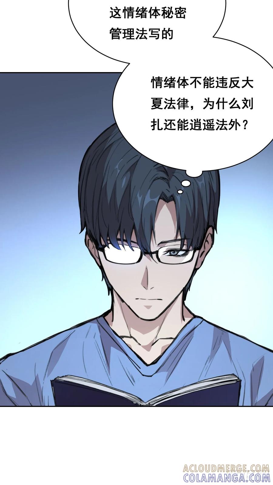 10要人-情绪病-诈术师德德（第31张）