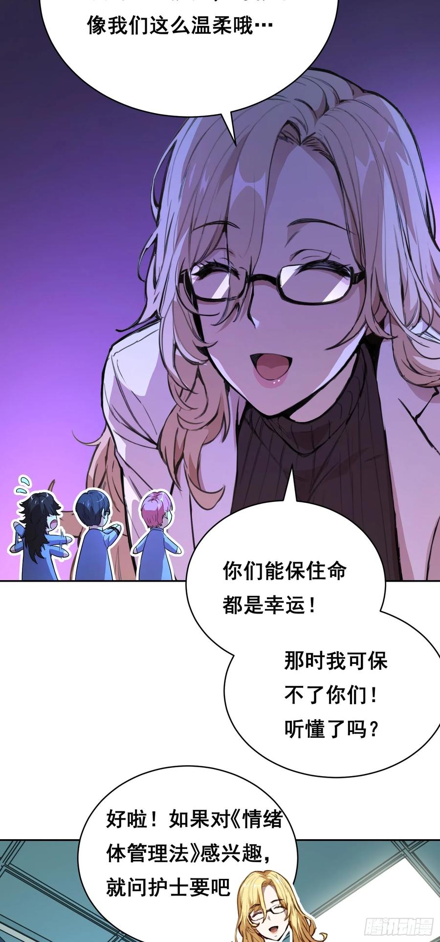 10要人-情绪病-诈术师德德（第27张）