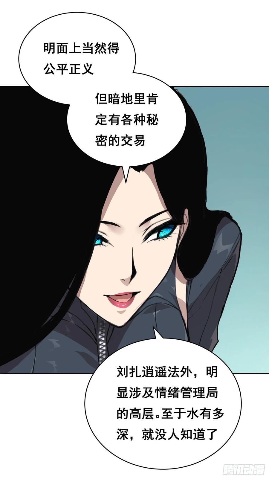 10要人-情绪病-诈术师德德（第32张）