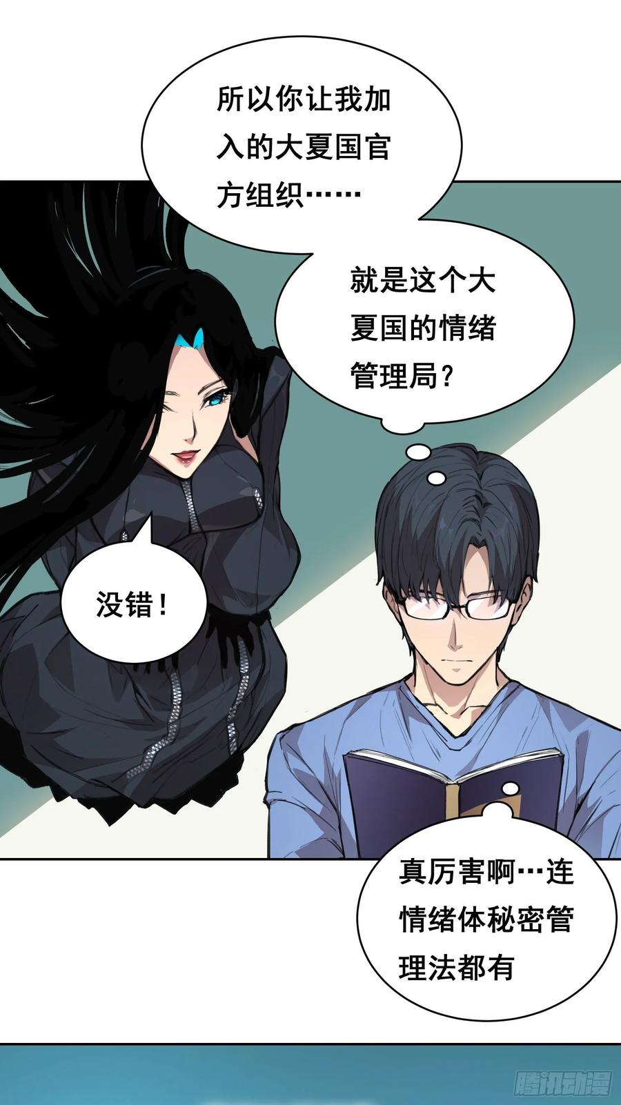 10要人-情绪病-诈术师德德（第29张）