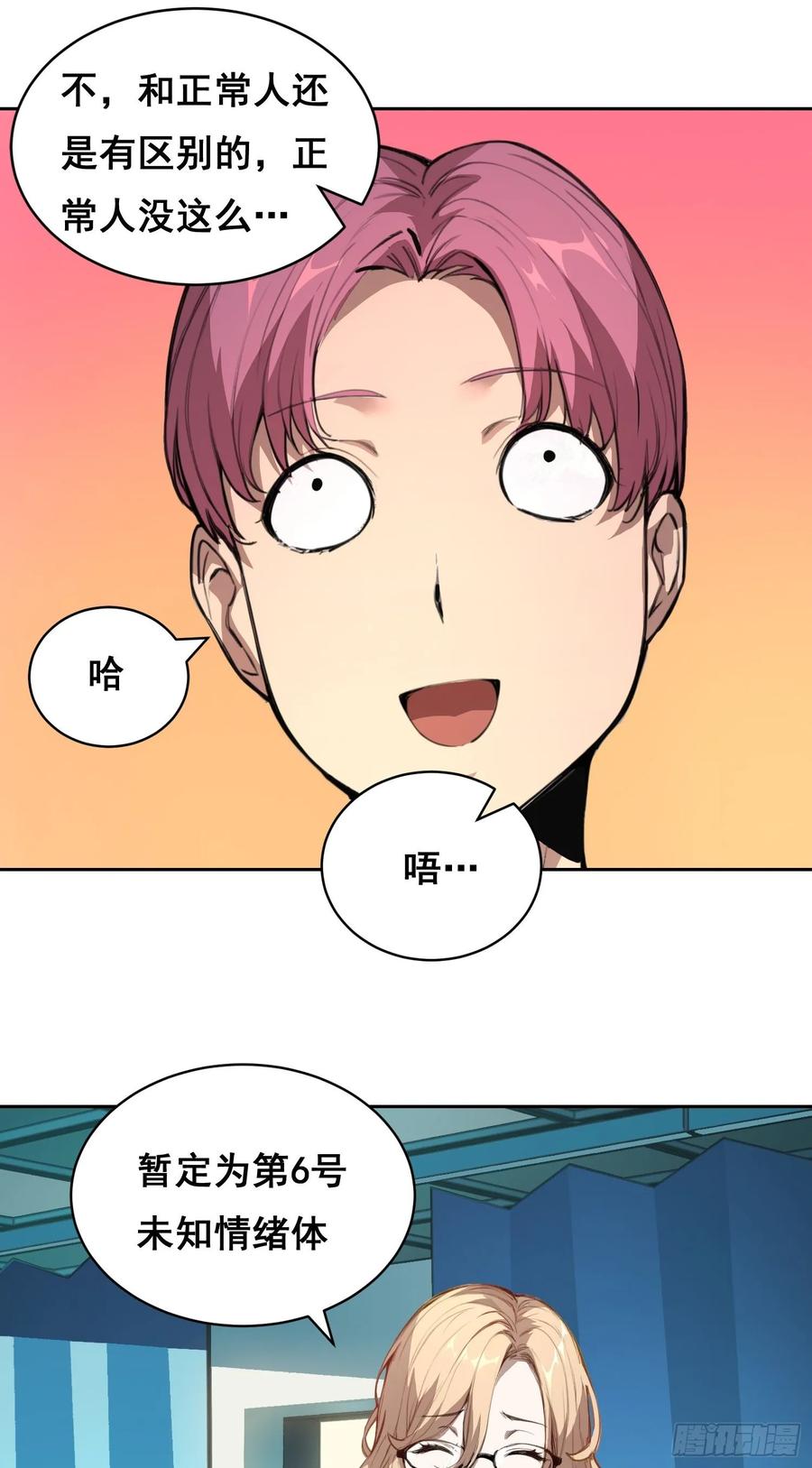 10要人-情绪病-诈术师德德（第21张）