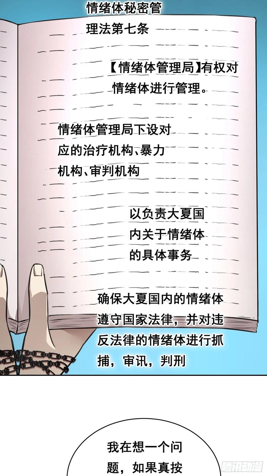 10要人-情绪病-诈术师德德（第30张）