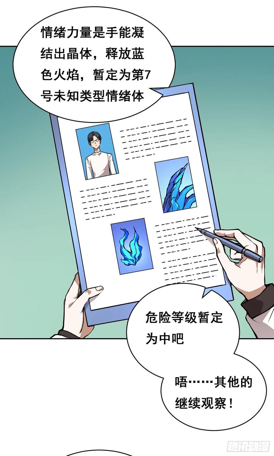 10要人-情绪病-诈术师德德（第17张）