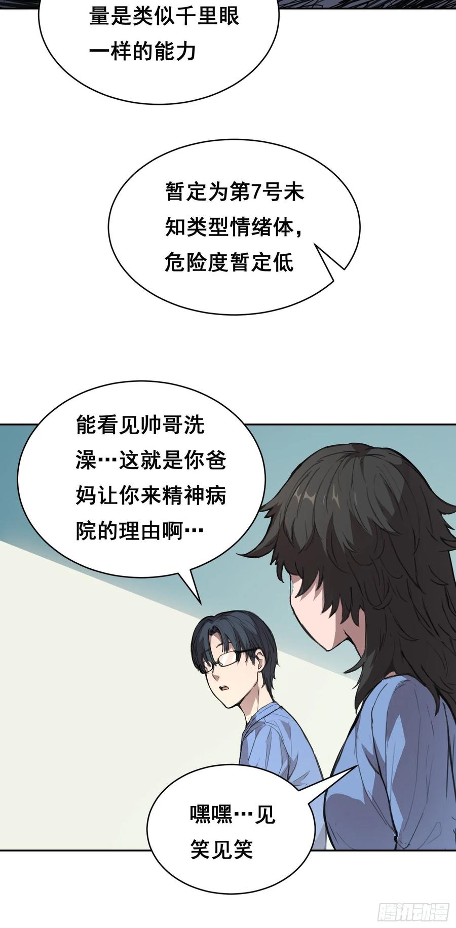 10要人-情绪病-诈术师德德（第15张）