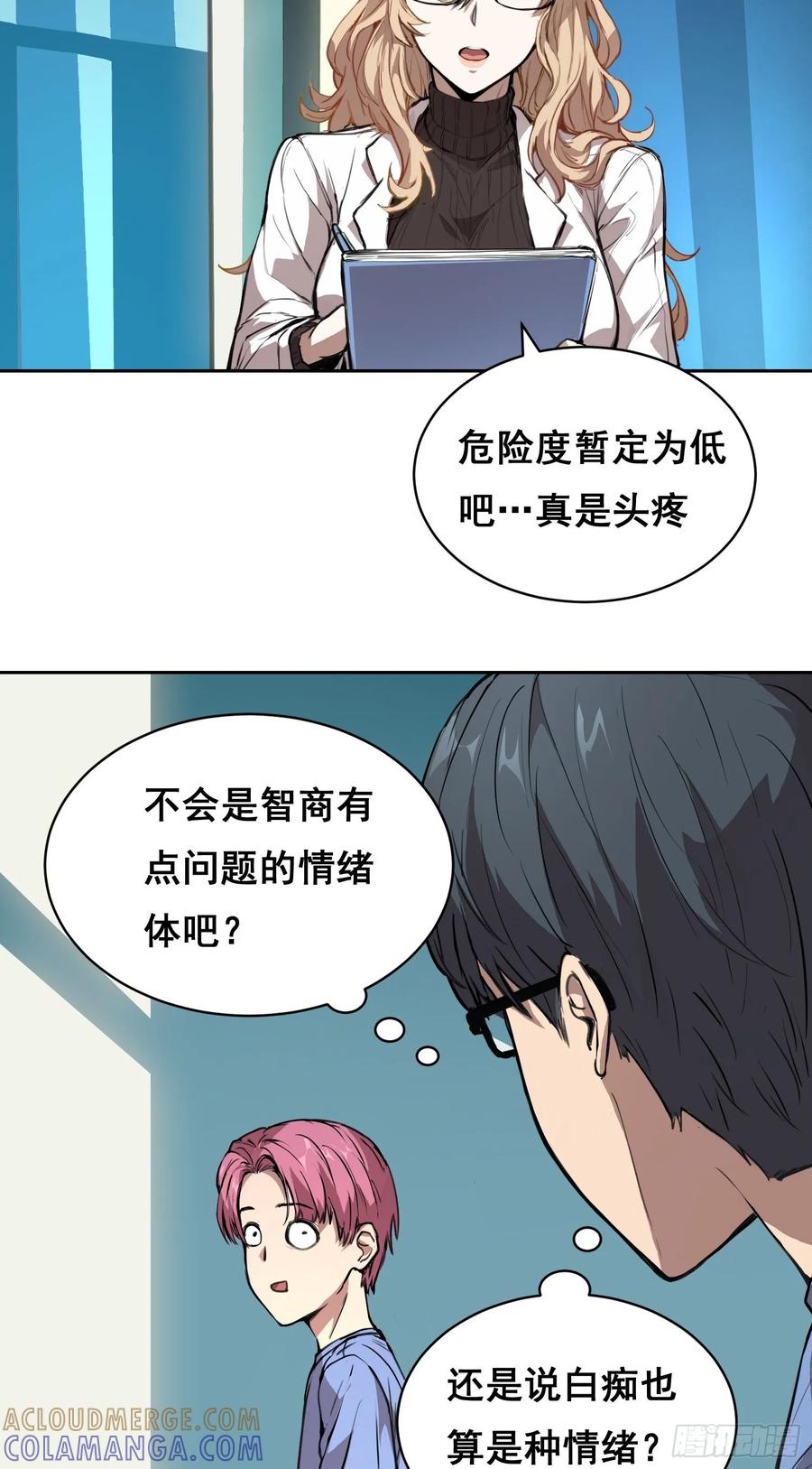 10要人-情绪病-诈术师德德（第22张）