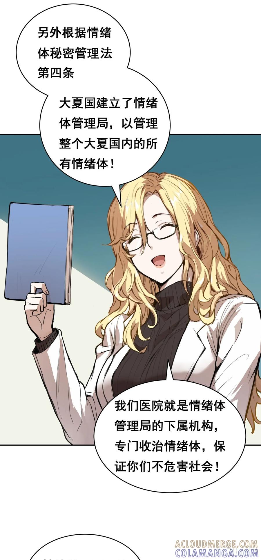 10要人-情绪病-诈术师德德（第25张）